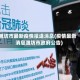 潍坊市最新疫情报道消息(疫情最新消息潍坊市政府公告)