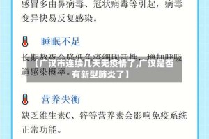 【广汉市连续几天无疫情了,广汉是否有新型肺炎了】