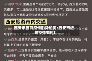 西安市当前疫情形势如何/西安市近来疫情如何?