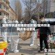 宝鸡市快递疫情管控政策/宝鸡快递网点电话查询