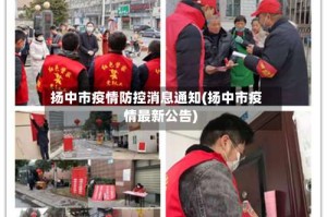 扬中市疫情防控消息通知(扬中市疫情最新公告)