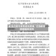 近来沈阳市疫情防控原则/沈阳疫情防控相关文件