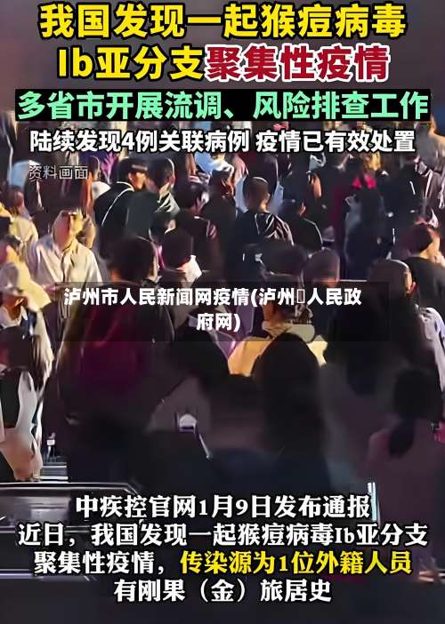 泸州市人民新闻网疫情(泸州巿人民政府网)-第1张图片