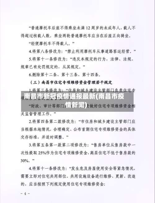 南昌市新冠疫情通报最新(南昌市疫情新闻)-第1张图片