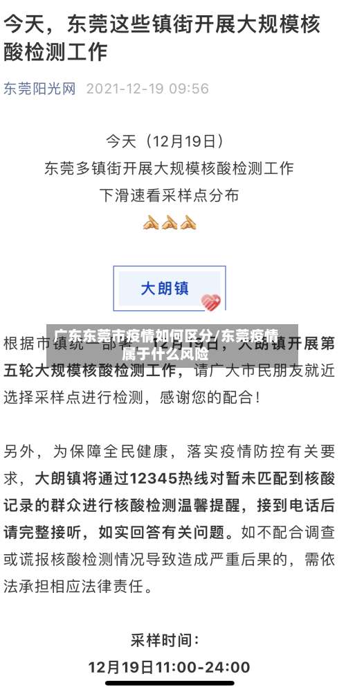 广东东莞市疫情如何区分/东莞疫情属于什么风险-第1张图片