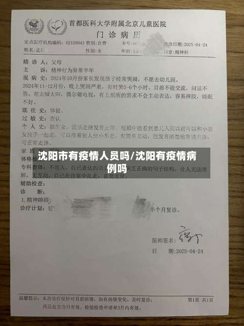 沈阳市有疫情人员吗/沈阳有疫情病例吗-第2张图片